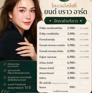 สักไรผม / สักตอผม
