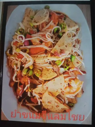 Spicy rice noodle salad