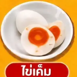 ไข่เค็ม