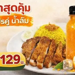 ข้าวหมกหาดใหญ่ + น้ำส้มคั้นสด