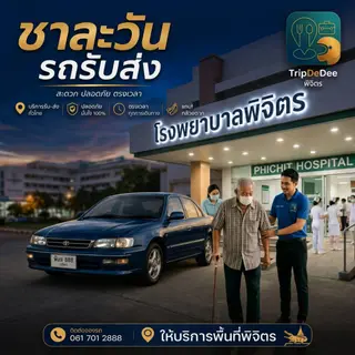 พี่แซพาไปหาหมอ