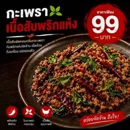 minced beef with dried chilies and basil