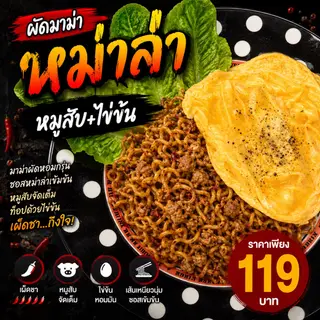 Stir-fried instant noodles with mala sauce, minced pork, and creamy egg.