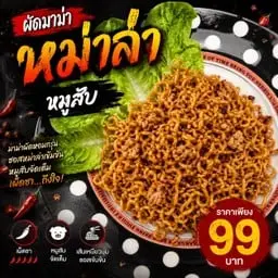 Stir-fried instant noodles with mala sauce and minced pork.