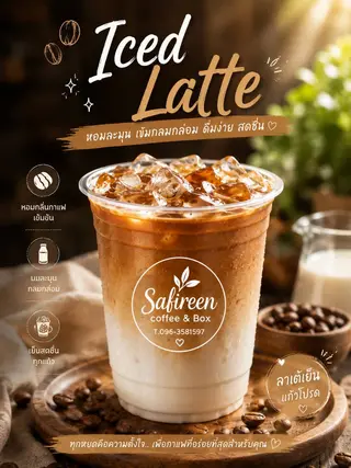 กาแฟ ลาเต้