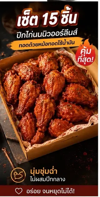 ไก่ทอดไร้น้ำมัน 10ชิ้น
