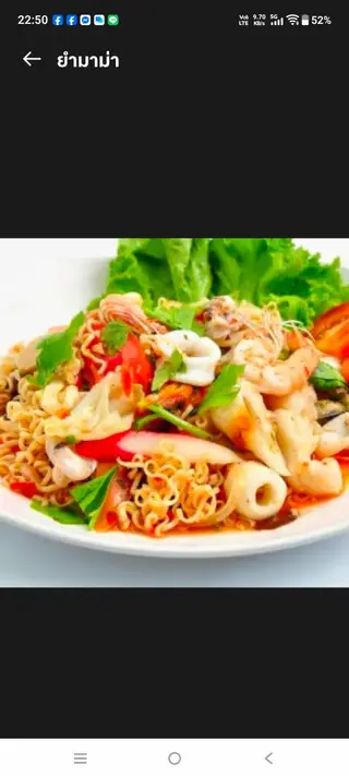 ยำมาม่า