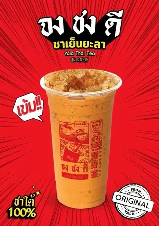 Yala Iced Tea