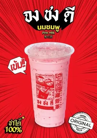 Pink milk