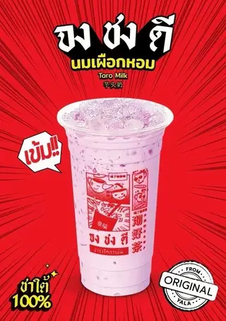 Taro Milk