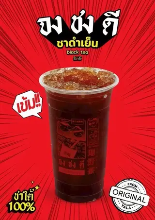 Iced black tea