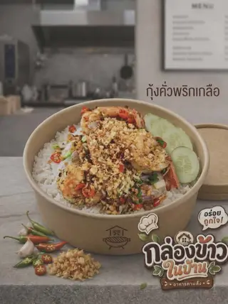 Rice with stir-fried shrimp in chili and salt