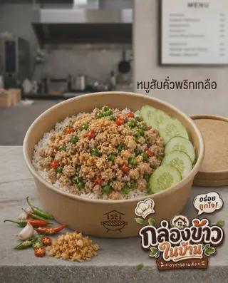 Rice with stir-fried minced pork, chili and salt.