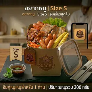 I want pork S