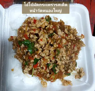 Stir-fried minced pork with basil and glass noodles.