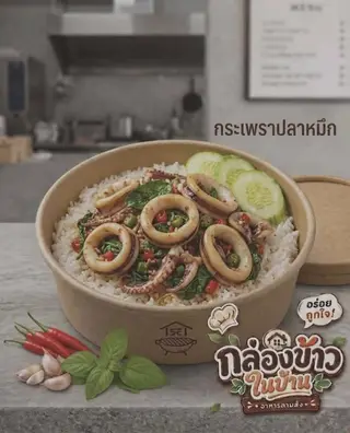 Rice with stir-fried squid and basil