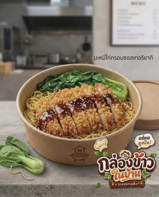 Fried Chicken Noodles with Teriyaki Sauce