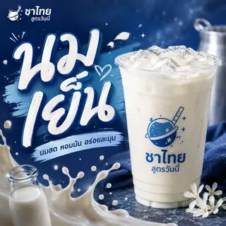 Cold milk (white)