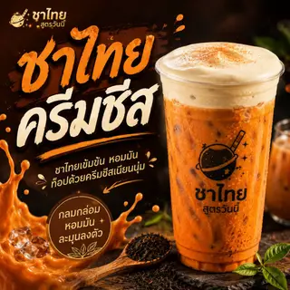 Thai Tea Cream Cheese