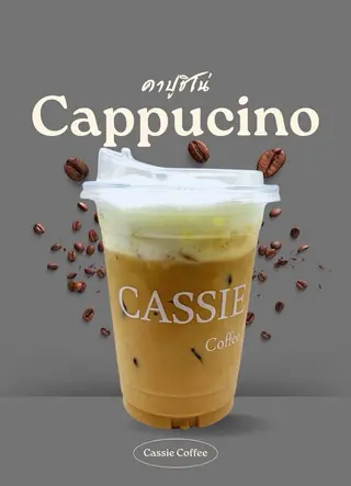 Cappucino คาปูชิโน่
