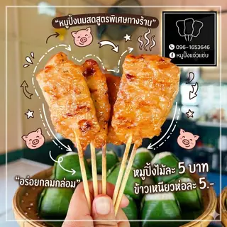 อิ่มแน่นๆ (หมู 10+เหนียว 2)