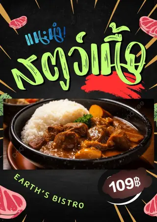 ข้าวสตูว์เนื้อ Beef Stew