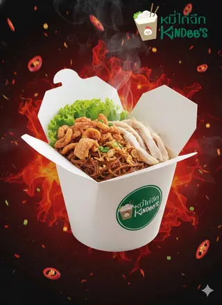 หมี่ไก่ฉีกรสเร่าร้อน (เผ็ด)