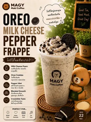 milk ครีมชีสโอริโอ้ปั่น