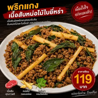 Curry paste with minced meat, bamboo shoots, and cumin leaves.