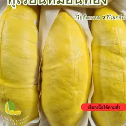 2 kilograms of Monthong durian flesh.