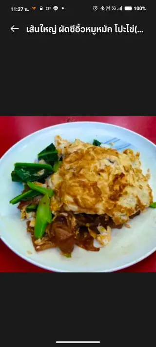 Stir-fried wide rice noodles with soy sauce, topped with an omelet.
