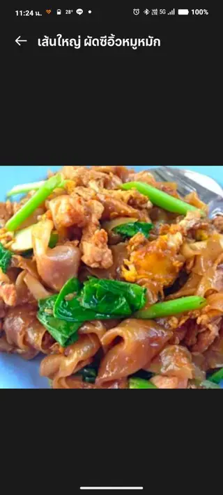 Stir-fried wide rice noodles with soy sauce