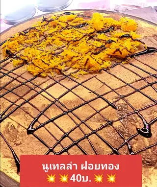 นูเทลล่า ฝอยทอง