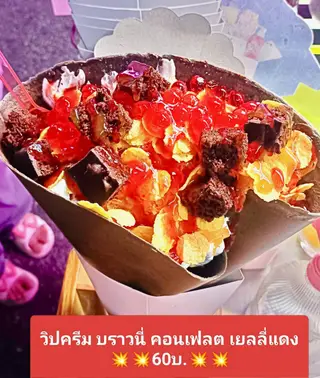 วิปครีม คอนเฟลค บราวนี่ เยลลี่แดง