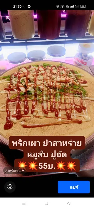 พริกเผา ยำสาหร่าย ใส้กรอกไก่ หมูสับ