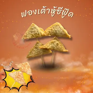 ฟองเต้าหู้ซีฟู้ด