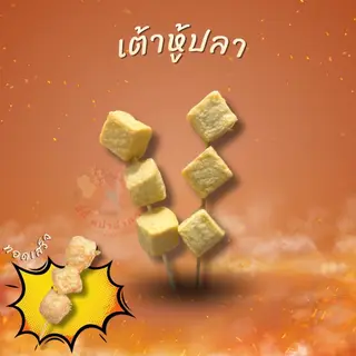 เต้าหู้ปลา