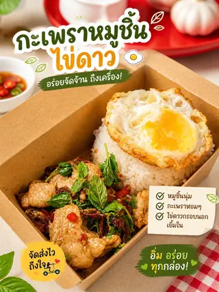 Rice with stir-fried pork and basil, topped with a fried egg.