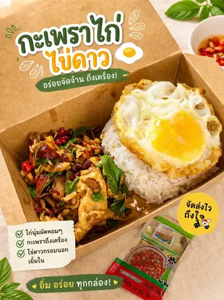 Chicken stir-fry with basil and rice, topped with a fried egg.