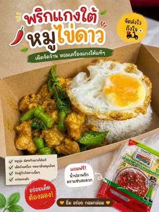 Rice topped with Southern Thai curry, pork, and a fried egg.