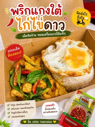 Rice with Southern Thai curry, chicken, and fried egg.