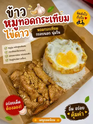 Rice topped with fried pork with garlic and a fried egg.