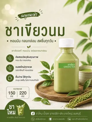 ชาเขียว (ขวด)