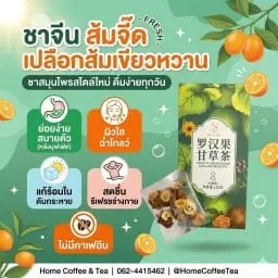 ชาจีน ส้มจี๊ด เปลือส้มเขียวหวาน ช่วยย่อย ดับร้อน