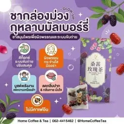 ชาตัวหอมมัลเบอรร์รี่  พุทราจีน กุหลาบ