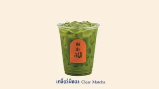 เคลียร์มัทฉะ