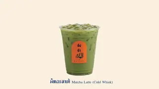 มัทฉะลาเต้ (Cold Whisk)