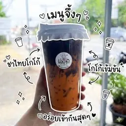 โกโก้+ชาไทย
