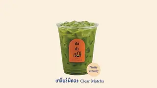 เคลียร์มัทฉะ (โทนถั่ว)