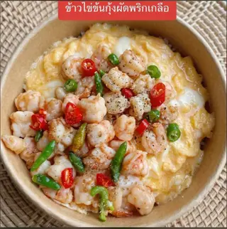 Rice with creamy scrambled eggs and stir-fried shrimp with chili and salt.